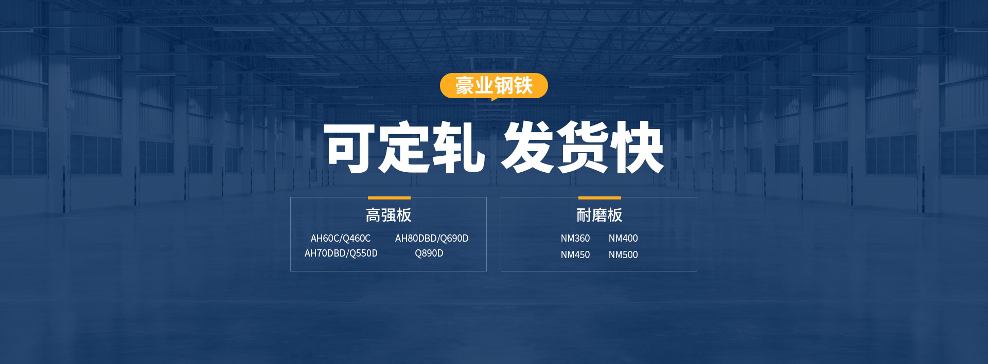 安陽(yáng)市豪業(yè)鋼鐵有限公司